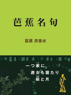 cover image of 芭蕉名句